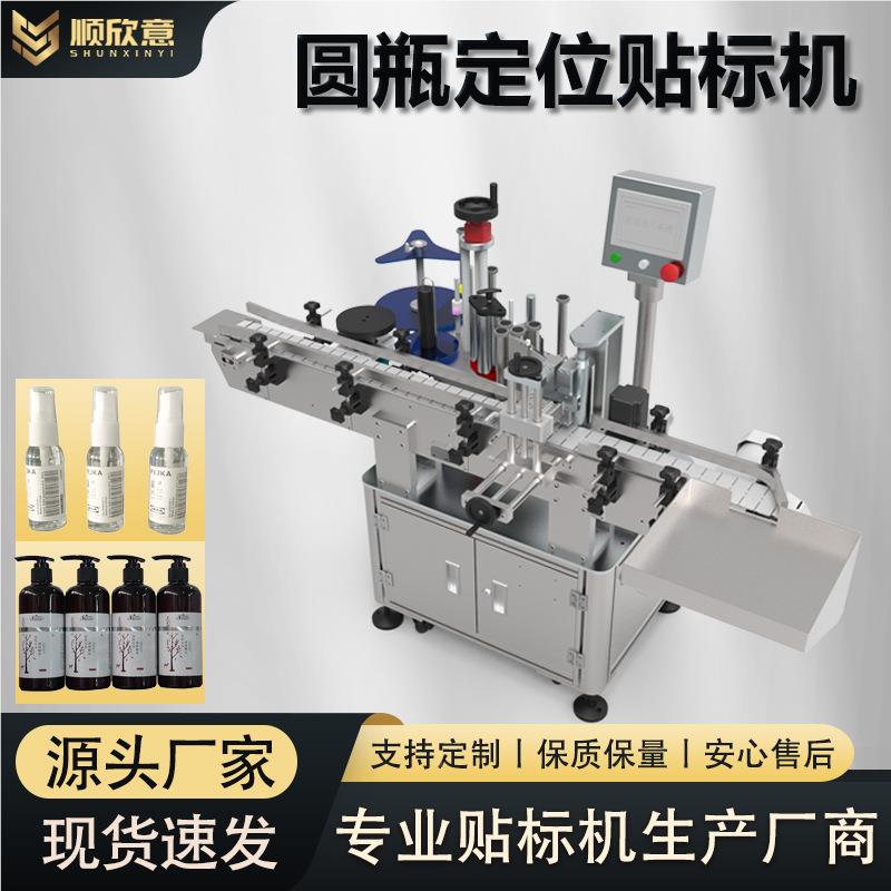 圆瓶瓶全自动SXY-3011贴标签机立瓶子打式标酒瓶玻璃定位标机圆形