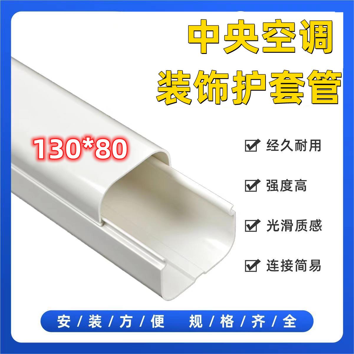 中央空调130*80管外机保护管空调管槽线槽阳光房专用保护套管三通