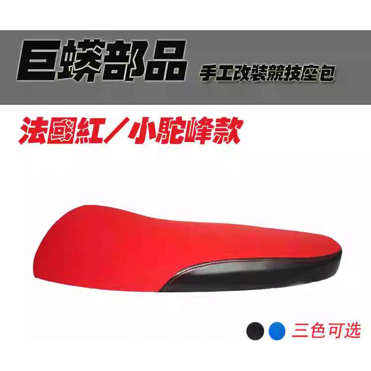 巨蟒改装竞技座包驼峯皮福喜鬼火劲战一三四五代目机车座防水