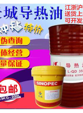 长城导热油QB300QC320QD350号加热器模温机夹层锅炉反应釜传热油