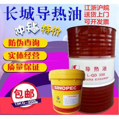 长城导热油QB300QC320QD350号加热器模温机夹层锅炉反应釜传热油