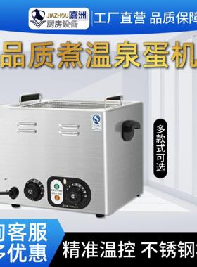 工厂直销温泉煮蛋机商用大容量煮蛋器跨境发溏心蛋机日式蒸蛋器