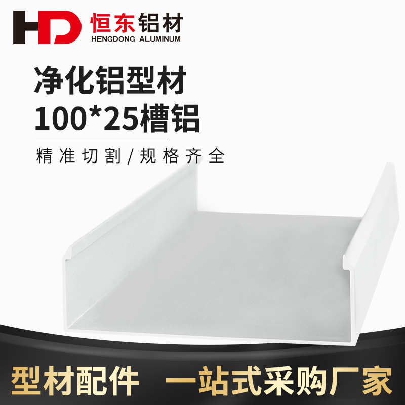 10025净化铝槽 无尘车间100槽铝 槽铝u型槽c型槽活动板房地槽铝材