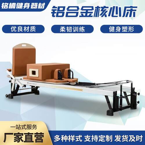 普拉提铝合金核心床曼丽丘瑜伽馆健身房梯桶稳踏椅半高架reformer