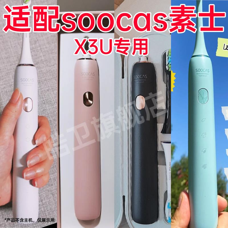 适配soocas素士电动牙刷头X3u替换牙刷刷头