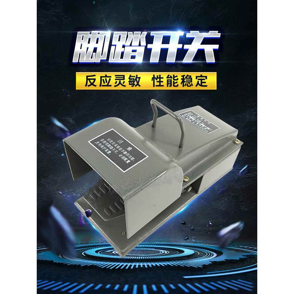 钢板焊接外壳脚踏开关配件冲孔脚踏开关脚踏操作防水开关Ydt1-11