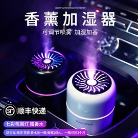 车载加湿器空气净化器香薰精油车用，喷雾器车内除异味汽车香水氛围