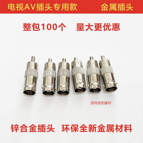 BNC母头转莲花公头监控视频信号转电视机AV接头母转RCA公头转接头