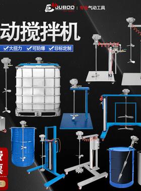 气动搅拌机工业油漆涂料搅拌器油桶IBC吨桶化工胶水液体油墨分散