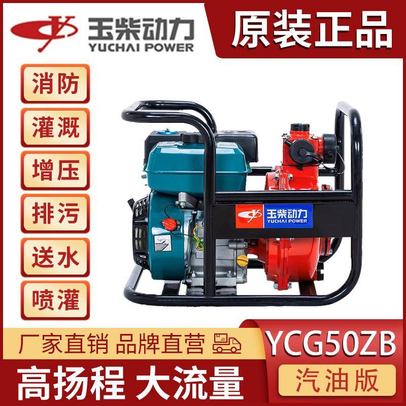 玉柴汽油机抽水泵2寸自吸水泵水泵农用高压扬程清水自吸泵高扬程