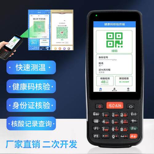 手持疫情防控测温数据采集器哨兵手持条码二维码扫描工业手持终端