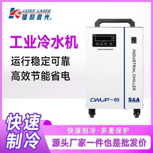 特域紫外水箱5W10WCW5200激光切割雕刻循环低温制冷机注塑水冷机