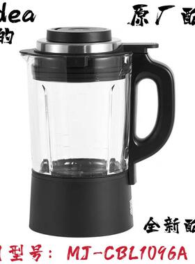 适用破壁机加热玻璃杯配件MJ-CBL1096A搅拌杯组件豆浆玻璃杯
