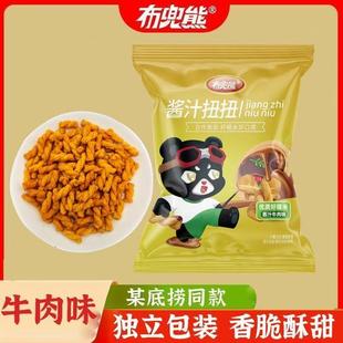 【布兜熊酱汁扭扭】糯米小麻花蘸汁牛肉味兰湘子火锅店排队小零食