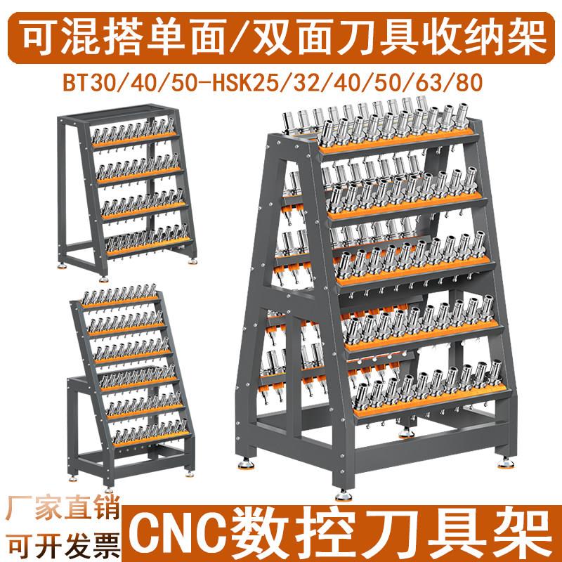 数控刀柄架CNC刀具收纳层架BT30BT40BT50加工中心HSK架子车刀柄管