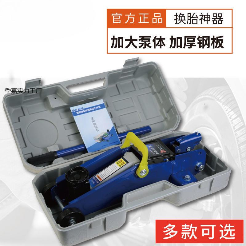 新款卧式液压千斤顶换胎工具汽车轿车专用用油压1.5吨2吨车载工具