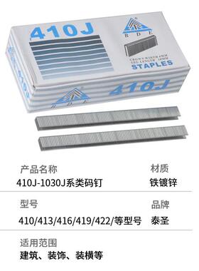 厂家直销 优惠 汽钉U型钉410J413J413J419J422JF10F15F20直钉码钉