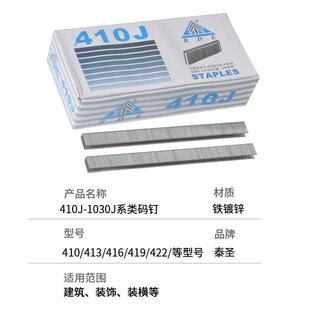 直销优汽钉U型钉J410J4113J43J419422J惠F10F15F2WFJ0直钉码钉