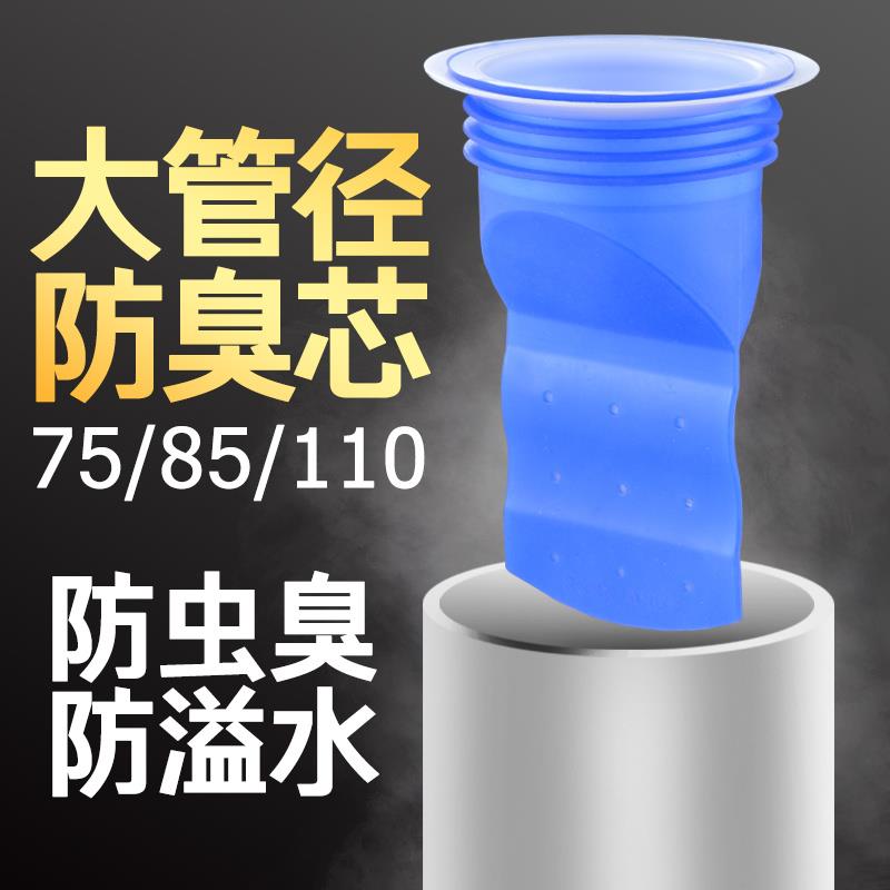 85下水管道密封塞110卫生间厨房排水管75硅胶地漏防臭芯90孔径80