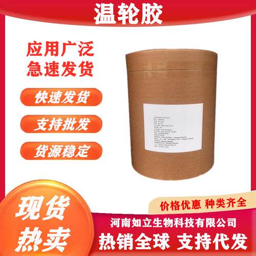 工业级温轮胶砂浆混凝土水泥自流平保水增稠稳定剂工业级温伦胶