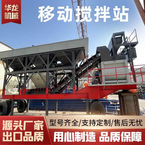 车载混凝土搅拌机一体式免基础滚筒移动搅拌站混凝土搅拌站