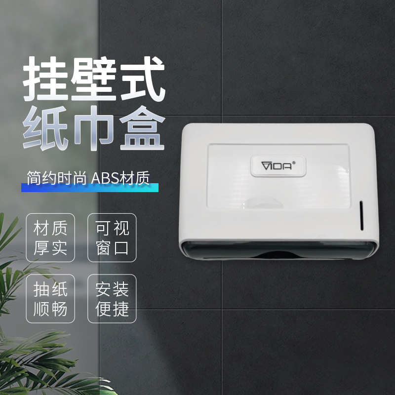 卫生间挂壁式擦手纸盒 卫生间N折挂壁式纸巾盒 塑料壁挂纸巾盒