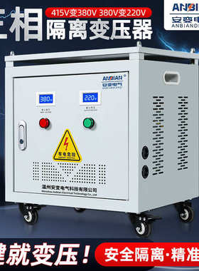 变压器隔离220v10kva20kw50kw380v三相1140v660v440v480v690v转变