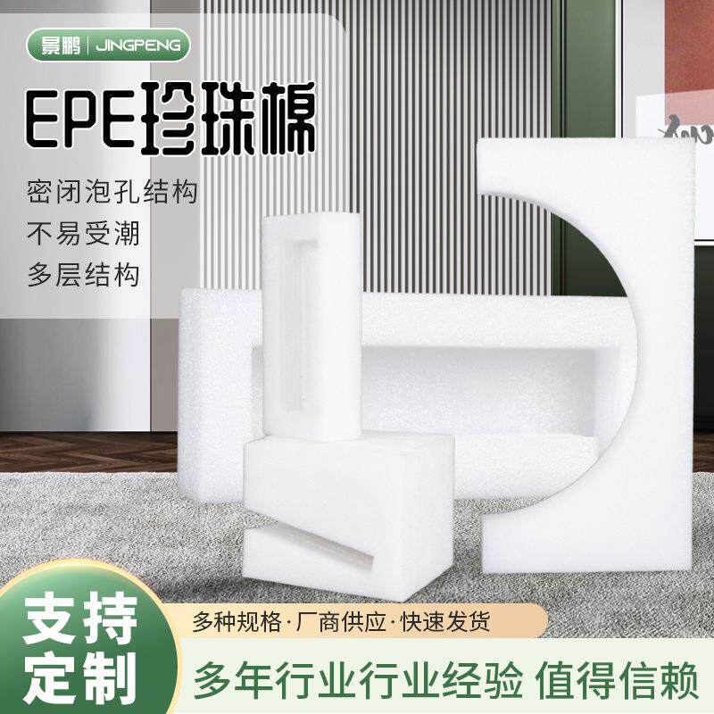 EPE珍珠棉泡沫防撞护角 快递物流包装泡沫棉包角护边内衬材料