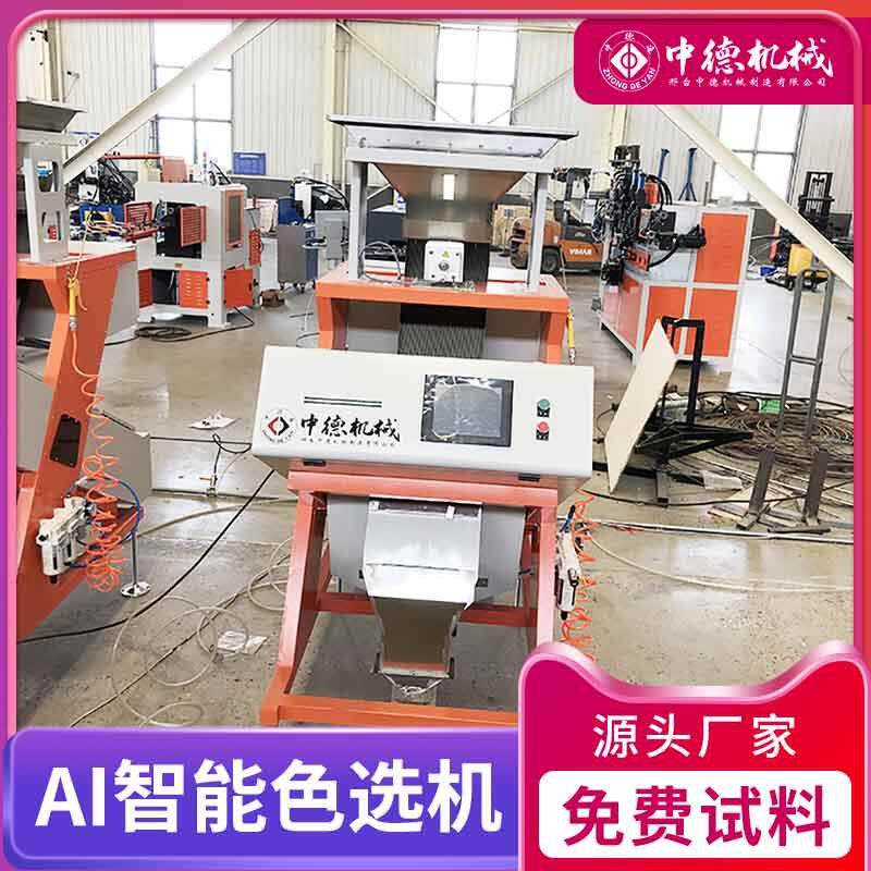 中德工业颜色塑料分拣筛选设备自动颗粒料PETPP破碎料色选机
