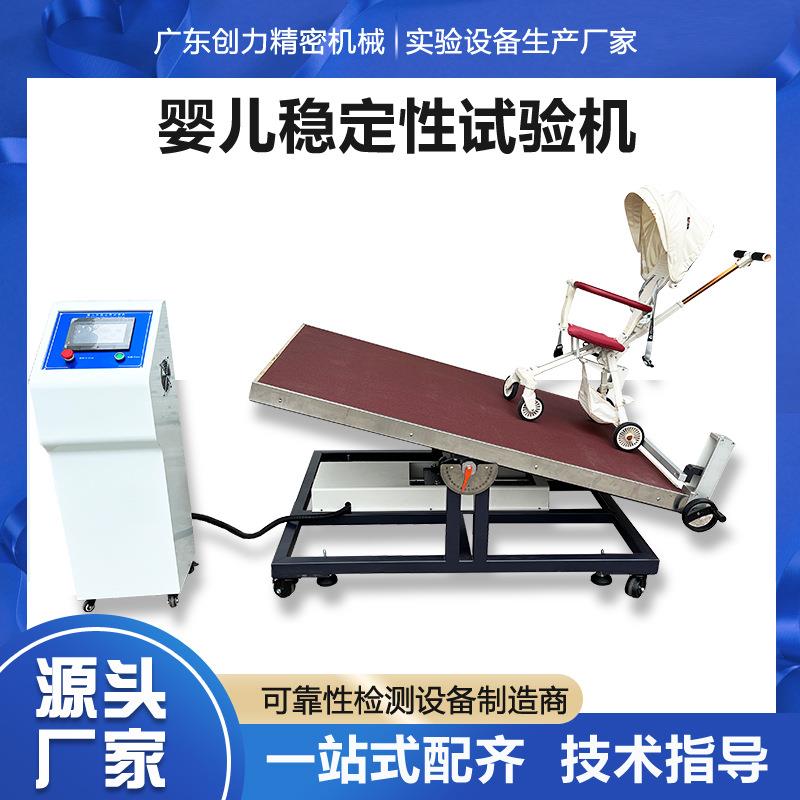婴儿车倾斜试验台童车椅子家具箱包斜坡测试台手推车稳定性试验机
