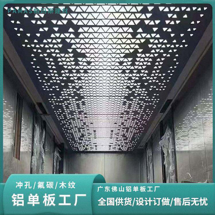 天花吊顶铝板走廊过道雕花镂空冲孔透光美观耐用定制吊顶铝板