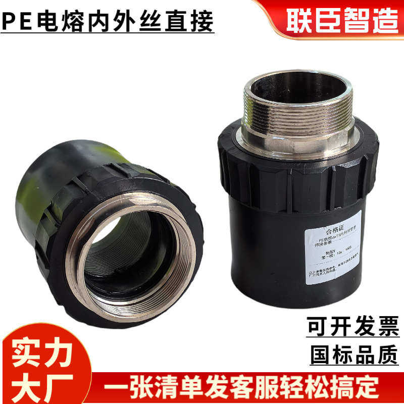 电熔内牙直通 外丝 内丝直接 外牙直通  pe管钢管转换接头 连接件