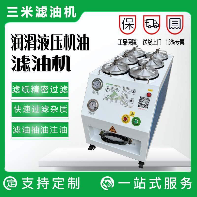高精密滤油机挖机液压油过滤装置除杂质系统清洗设备