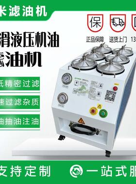 高精密滤油机挖机液压油过滤装置除杂质系统清洗设备