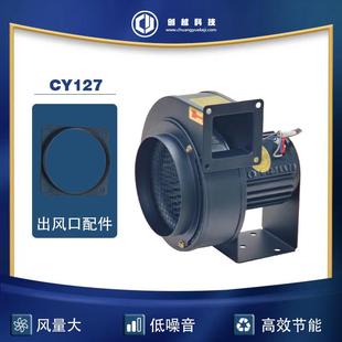 AC离心风机CY127管道抽风机50W冷却风机220V静音风机挤出机风机