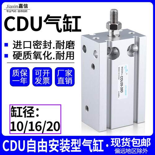气动小型自由安装磁性气缸CDU10/16/20/25/32X10/15*20/30/40/50