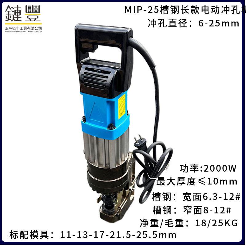 10mm厚冲电动液压冲孔机角钢槽钢扁铁冲孔手提式便携式开孔神器