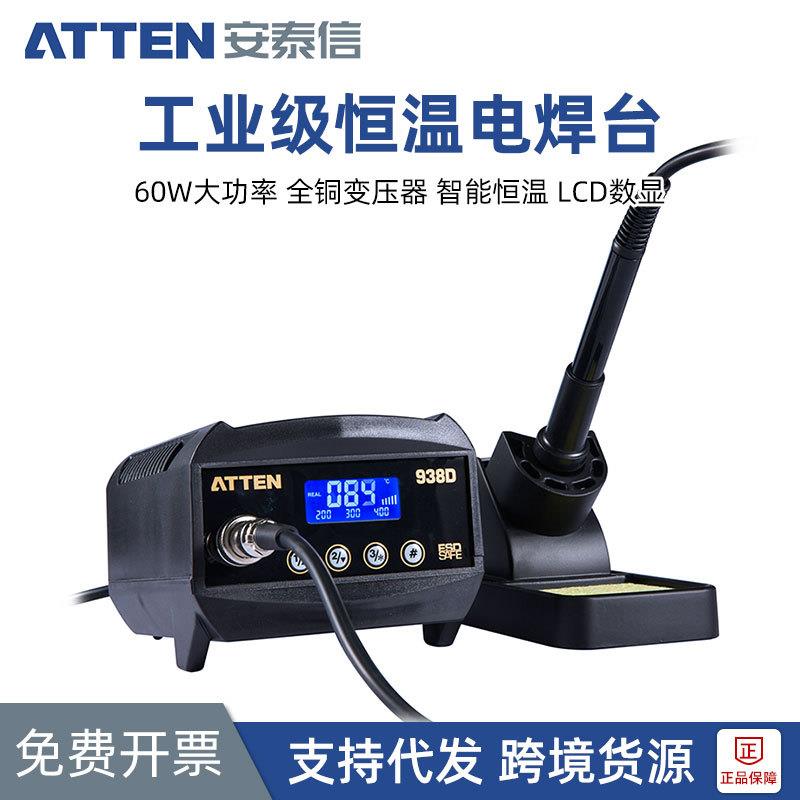 安泰信AT938D可调恒温电焊台大功率数显电烙铁电子焊接维修台