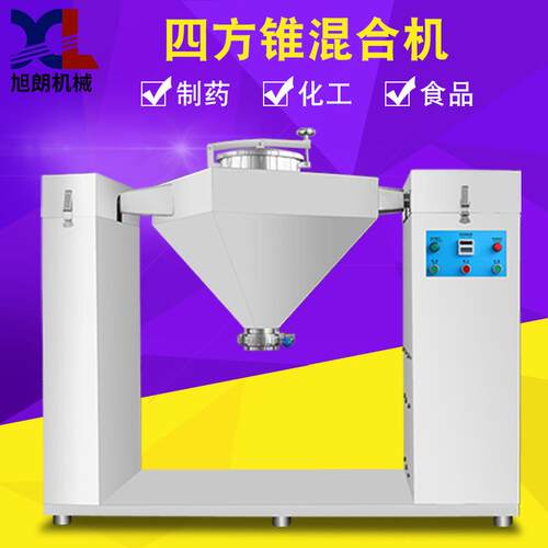 四方锥混合机全自动不锈钢药用实验室饲料中药粉末混料机厂家