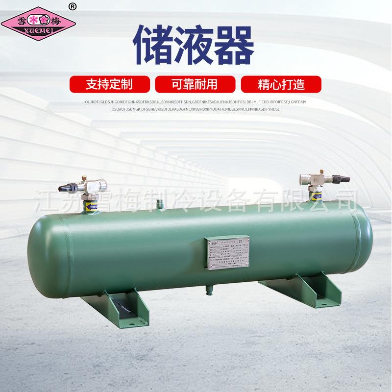 储液器冷库风冷机组卧式储液器制冷机组卧式储液罐储液罐