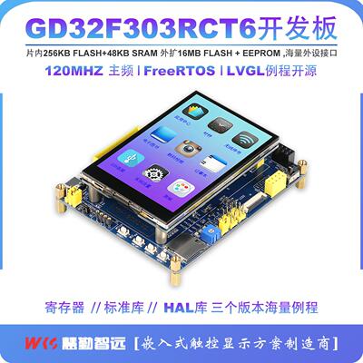 兆易创新GD32F303RCT6开发板GD32学习板核心板评估板ucos例程开源