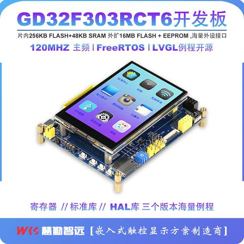 兆易创新GD32F303RCT6开发板GD32学习板核心板评估板ucos例程开源