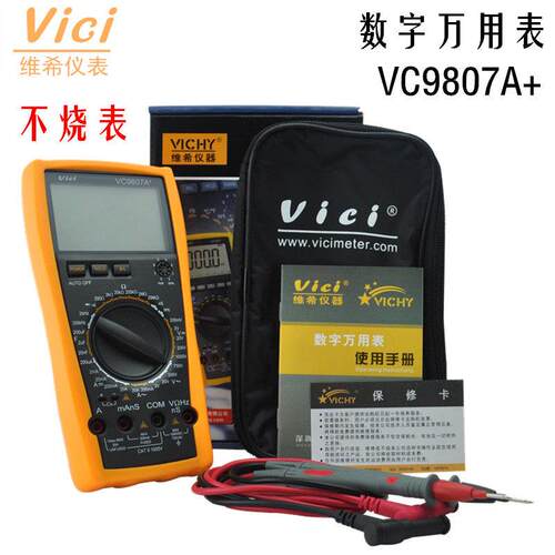 维希 VC9807A+/VC9806+四位半高精度显示数字用表 全保护功能