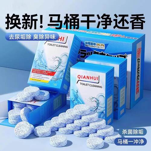 Toilet effervescent tablets, powerful cleaning agent for rem