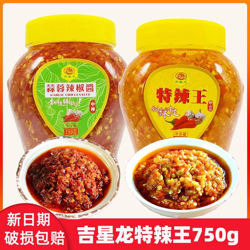 吉星龙特辣王湖南口味自制农家超辣变态辣中辣下饭香辣蒜蓉辣椒酱