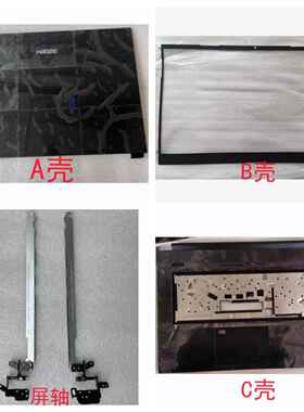 神舟G7 CU5NB G8 CU7NA CA5NS G7T CU7NA 外壳NH77 NH79 CNH5 A壳