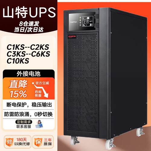 山特UPS电源C1KS/C2KS/C3KS/C6KS/C10KS 在线式机房设备稳压断电