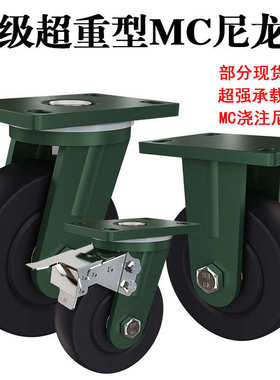 重载脚轮MC浇注黑色尼龙轮4寸5寸万向轮轮子6寸机械轮8寸吨级轮子