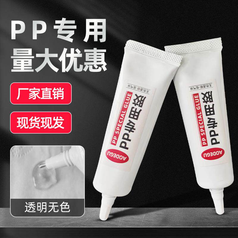 厂家PP专用胶水无处理PP塑料PE磁铁通用强力胶 PP专用胶