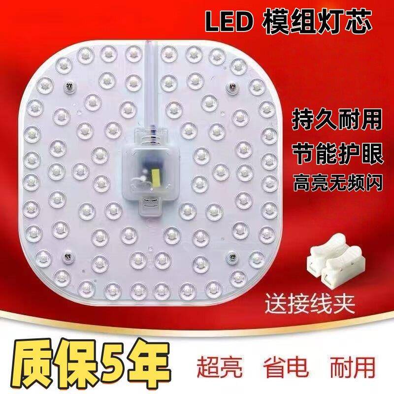 吸顶灯LED灯盘替换灯芯圆形方形卧室客厅节能改造灯泡片通用
